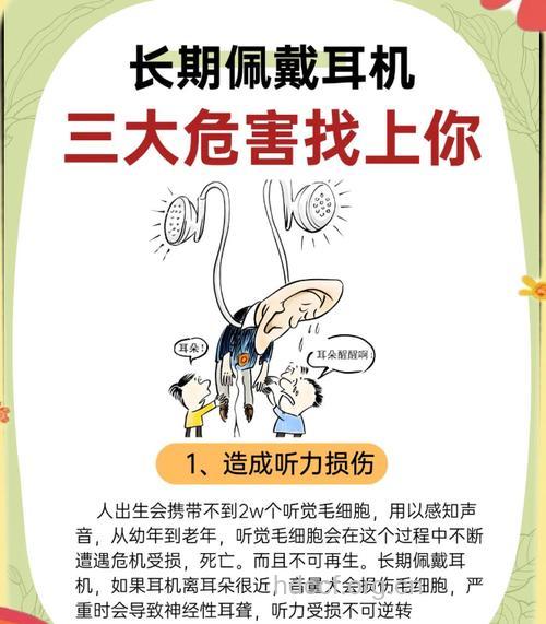 勿让耳朵超负荷工作