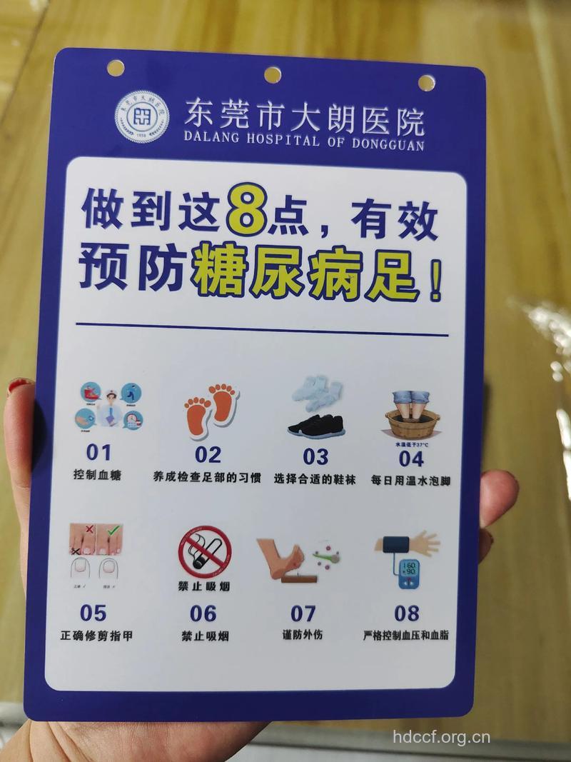 糖尿病足的预防常识