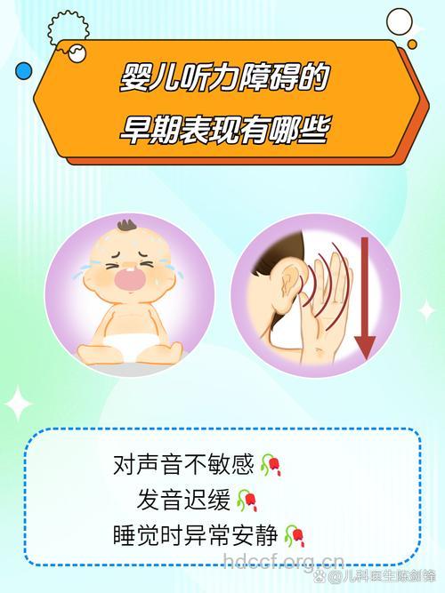 关注早期宝宝听力障碍的信号