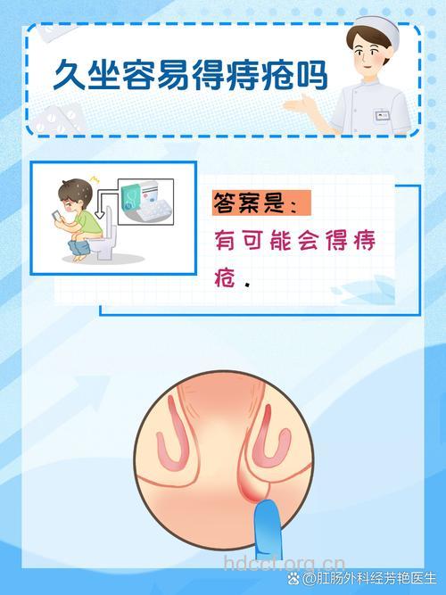 坐办公室的人更易得痔疮吗