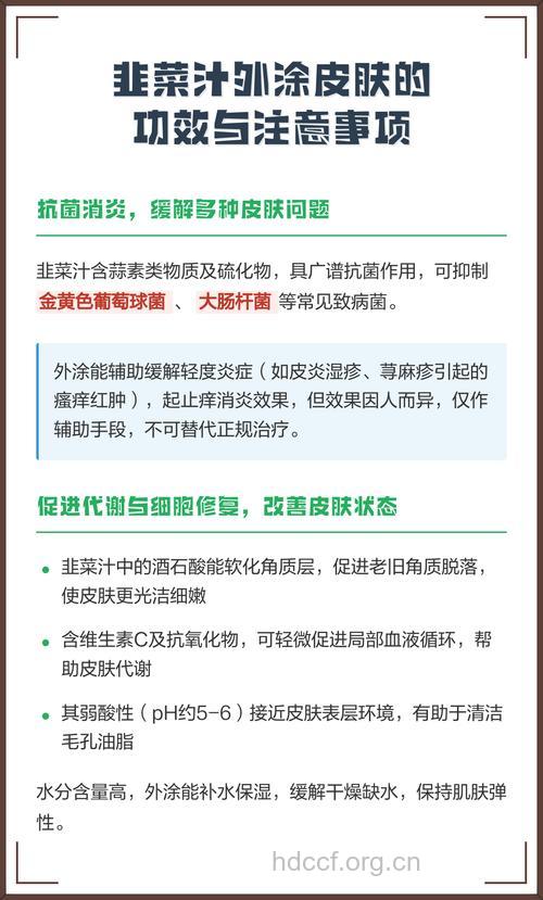韭莱汁治疗荨麻疹可靠吗