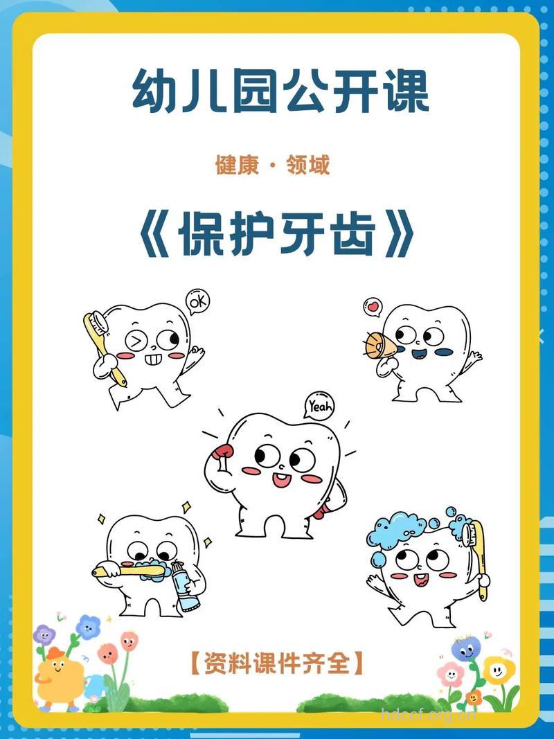 零岁宝贝护牙行动
