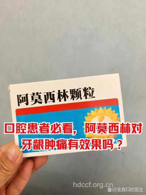 阿莫西林会伤牙