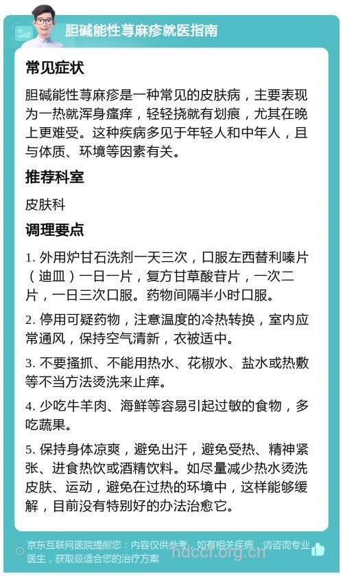 如何预防胆碱性荨麻疹呢