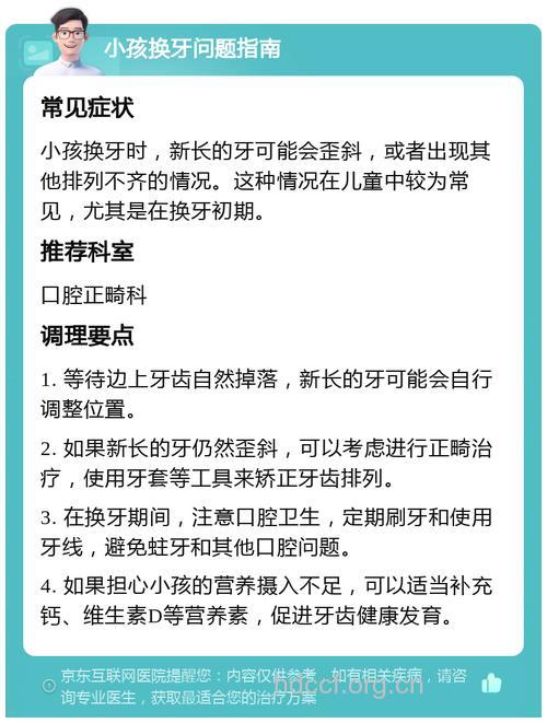 怎么避免孩子的牙齿长歪?