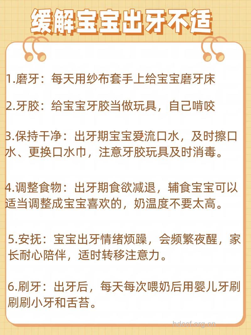 如何减轻宝宝出牙痛苦