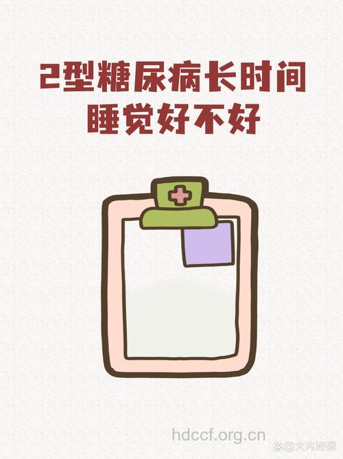 睡眠会影响糖尿病人健康吗