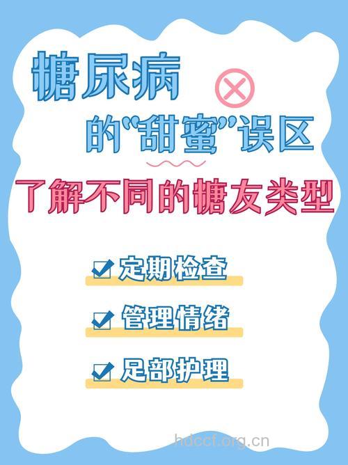 大家对糖尿病的认识有哪些误区