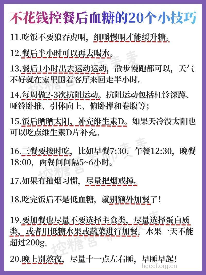怎么减少餐后高血糖的现象