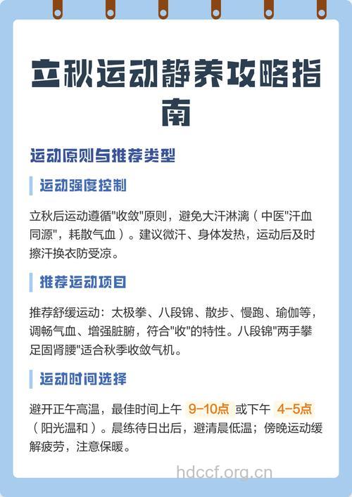 立秋适宜做哪些运动