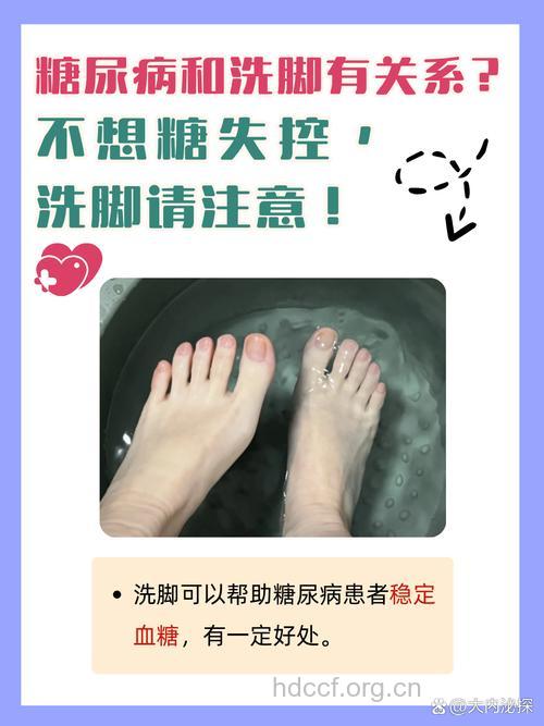 糖尿病患者需谨慎洗脚