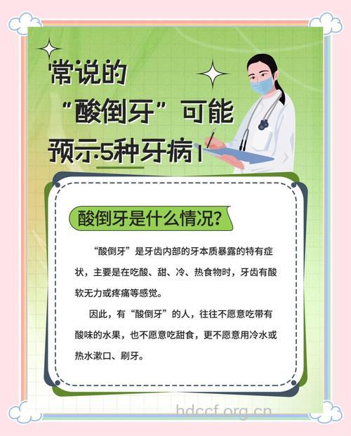 “倒牙”也是一种病