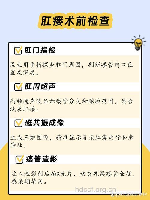 得了肛瘘要做哪些检查