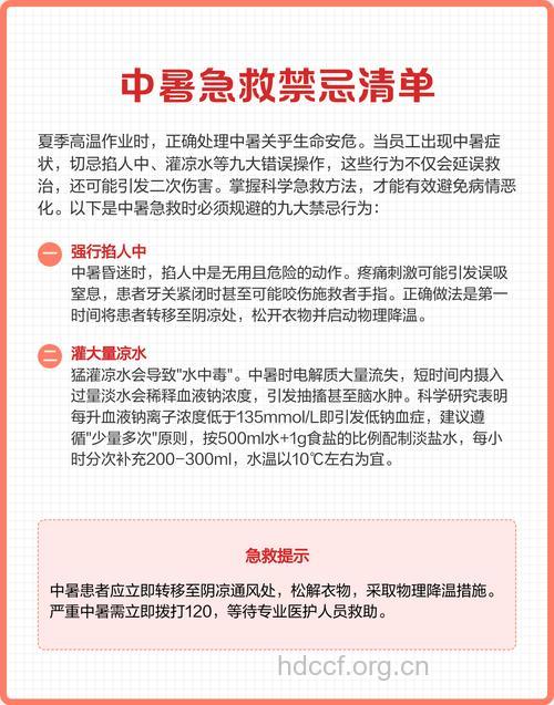 夏季中暑后有哪些禁忌