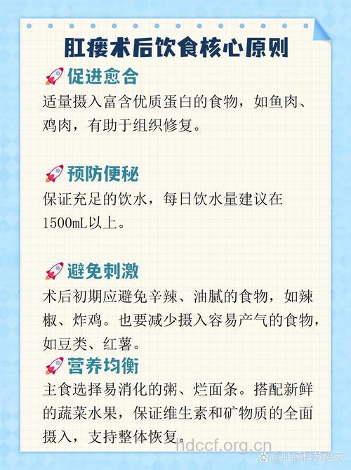 肛瘘术后要如何饮食