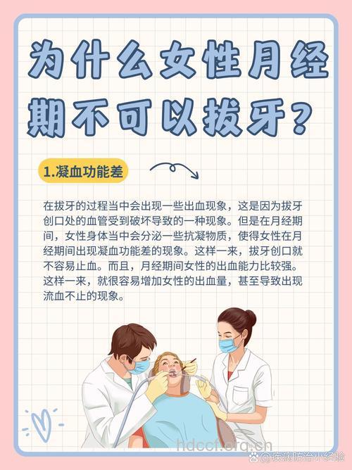 女人谨记经期不宜拔牙