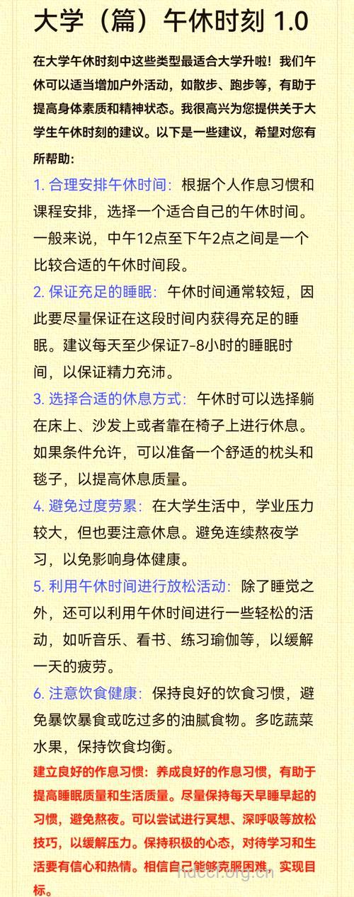 夏季午睡有哪些注意事项