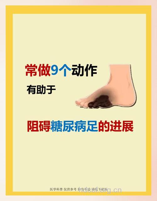 糖尿病患者怎么做足操