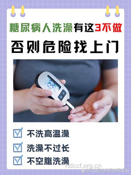 糖尿病患者洗澡要注意什么