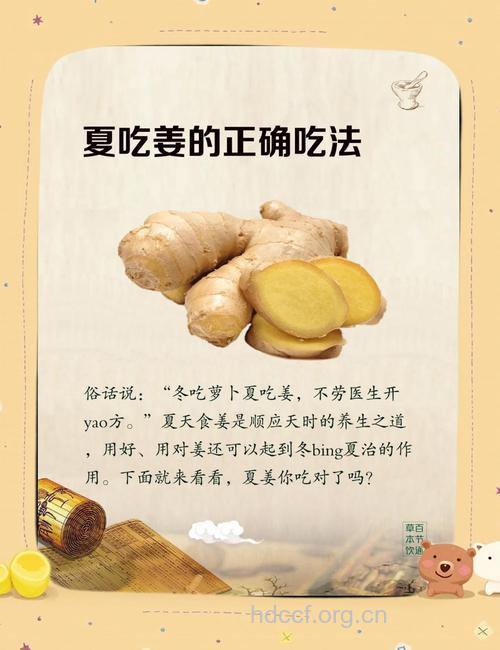 夏季怎么吃姜养生降暑