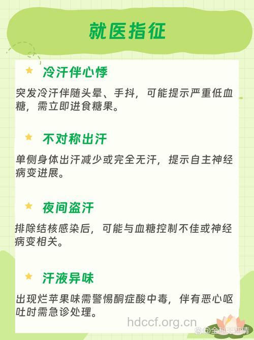 糖尿病患者出汗过多是为什么