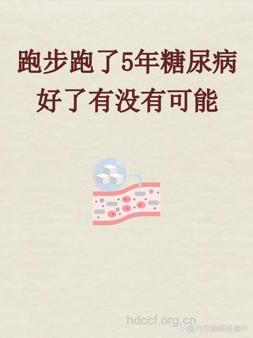 慢跑对治疗糖尿病有作用吗