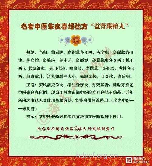 老中医朱良春的看病秘方