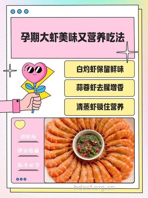 孕妇吃什么|孕妇能吃对虾吗