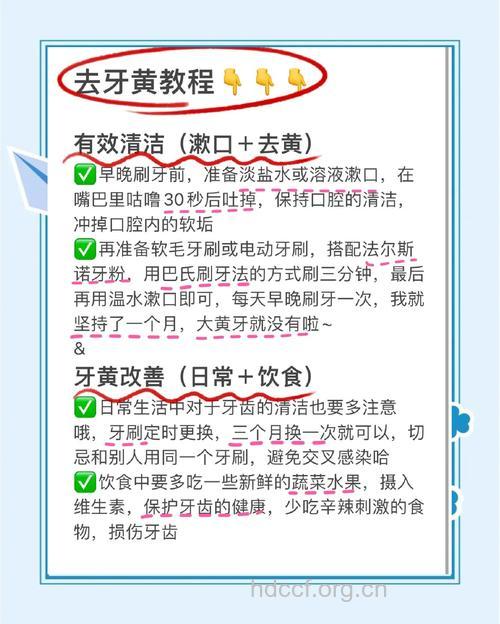 黄牙变白牙的三种方法