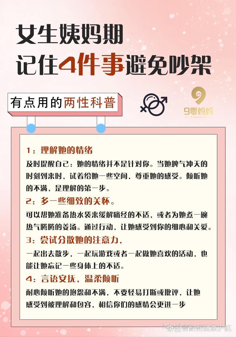 男人来了“例假”怎么办