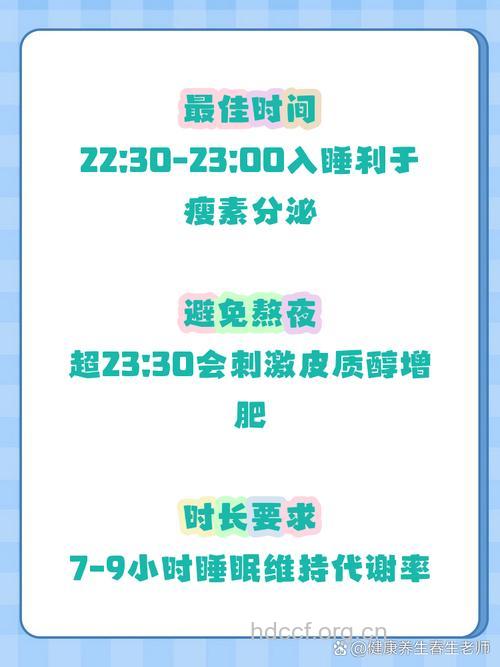 减肥者的睡眠时间多少为佳?