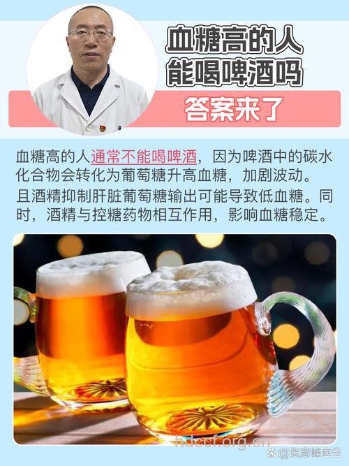 糖尿病患者能喝啤酒吗