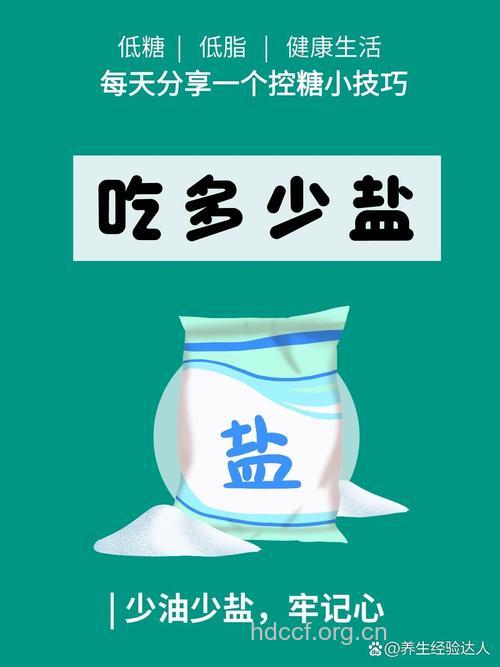 糖尿病要少吃盐