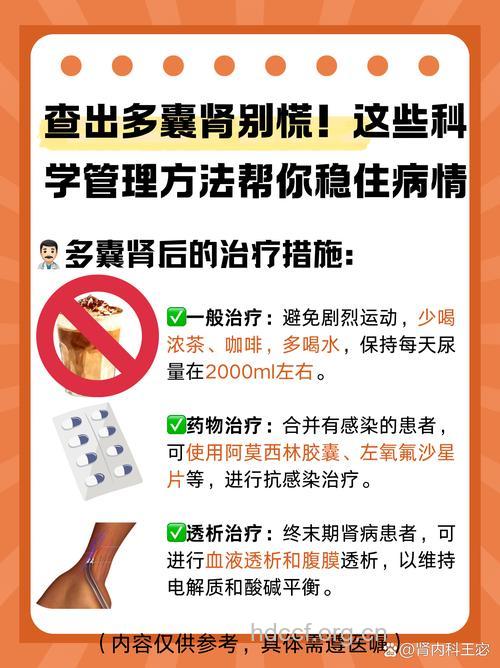 患了多囊肾怎么办?