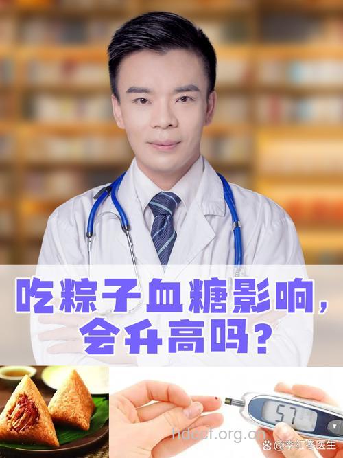 血糖高的人吃粽子好吗
