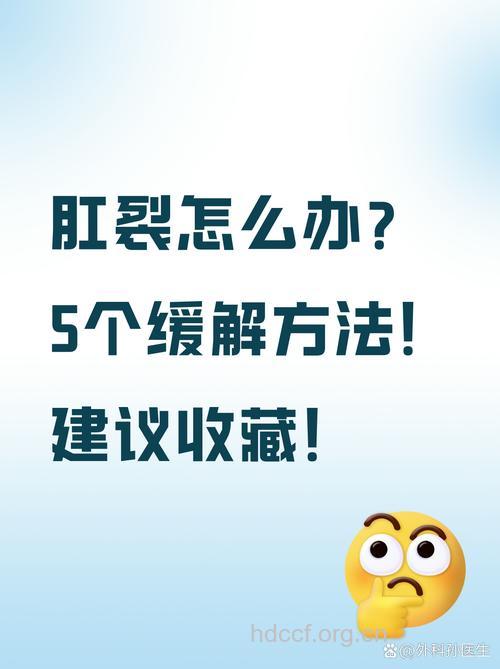 怎么缓解肛裂疼痛