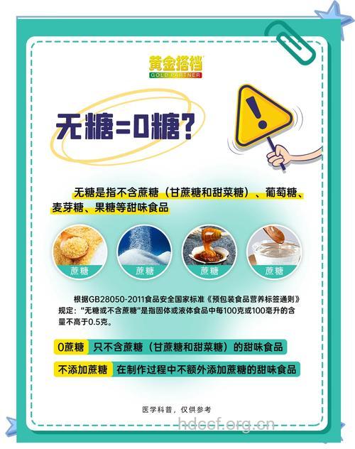 无糖食品真的是无糖的吗