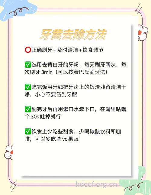 推荐：牙齿美白秘方