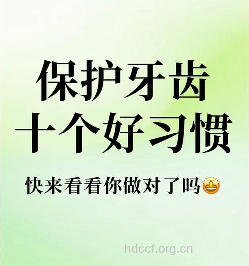 别美了牙齿丢了健康