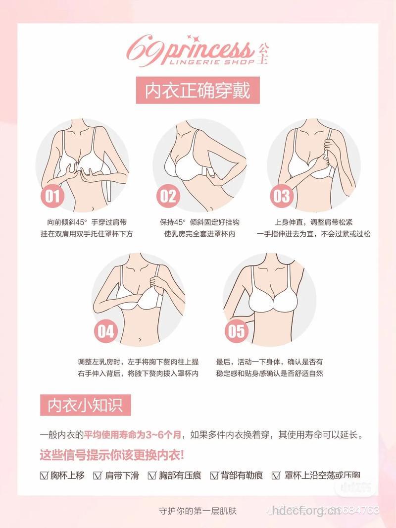 女性怎么正确穿胸罩