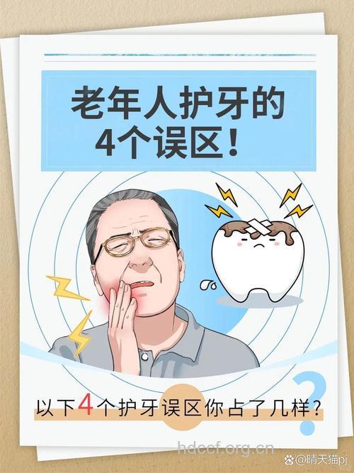 老人保护牙齿要警惕的误区