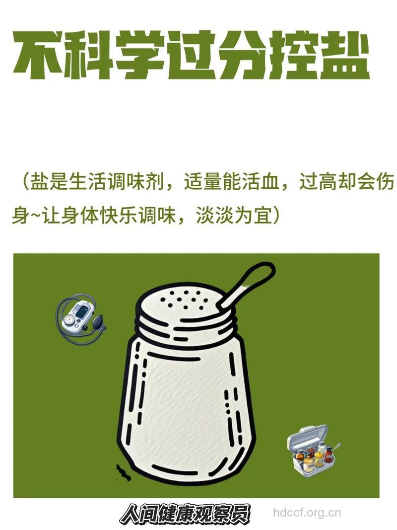 糖尿病肾病怎么控盐
