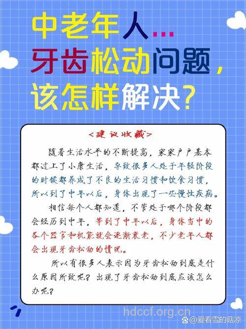 老人牙齿松动怎么办
