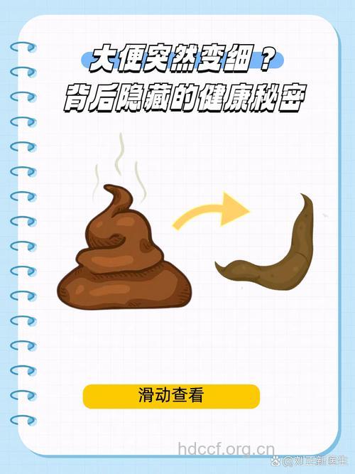 大便变细是怎么回事