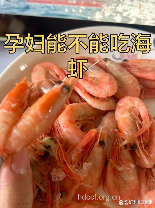 孕妇吃什么|孕妇能吃明虾吗