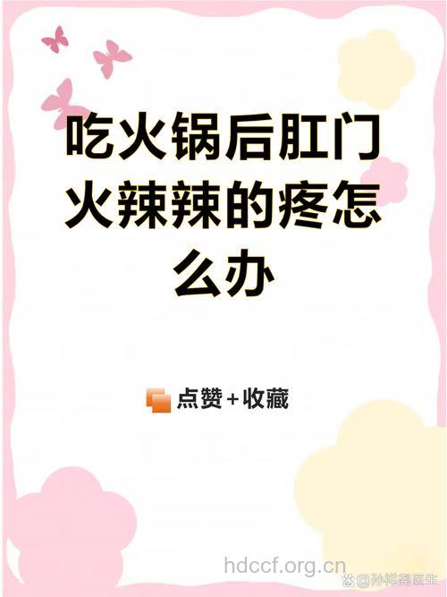 吃火锅小心痔疮来袭