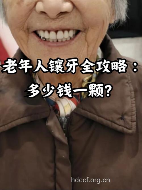 老人掉牙了要及时镶种