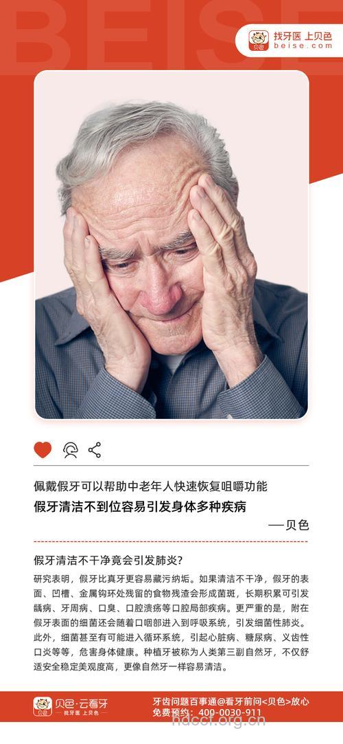 假牙不清洁竟会诱发心脏病