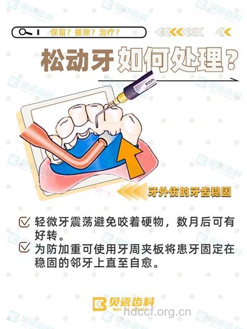 老人牙齿松动的治疗方法