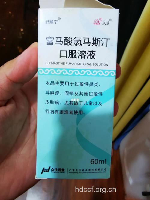 富马酸氯马斯汀治疗荨麻疹